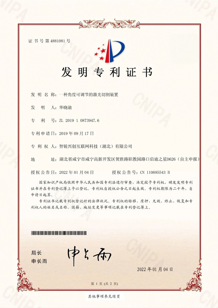 发明专利证书